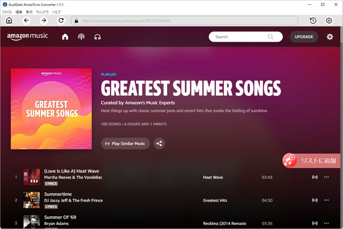 Amazonの曲を変換リストに追加