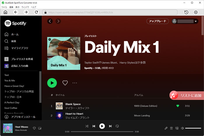 Spotifyの曲を変換リストに追加