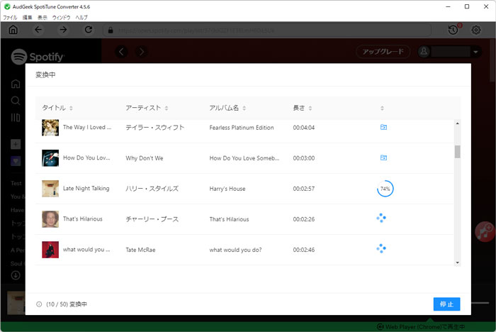 Spotify MP3変換中